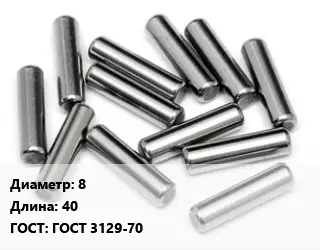 Штифт 8 L=40 ГОСТ: ГОСТ 3129-70